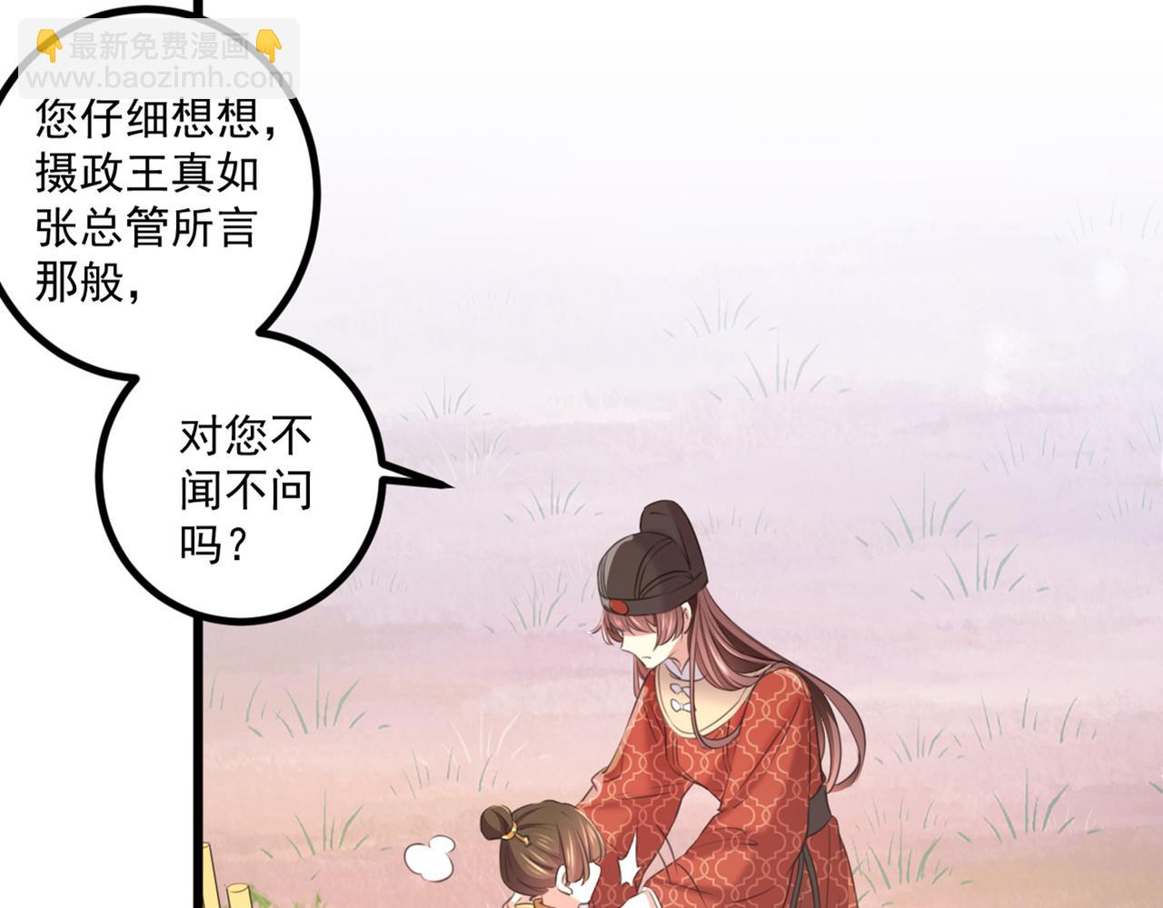 不識桃花只識君 - 第333話 叫老師，我就救你(2/2) - 2