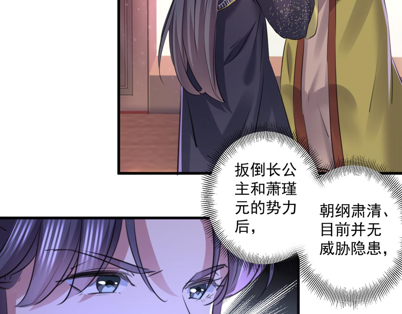 不識桃花只識君 - 第337話 生同衾，死同穴(2/2) - 6