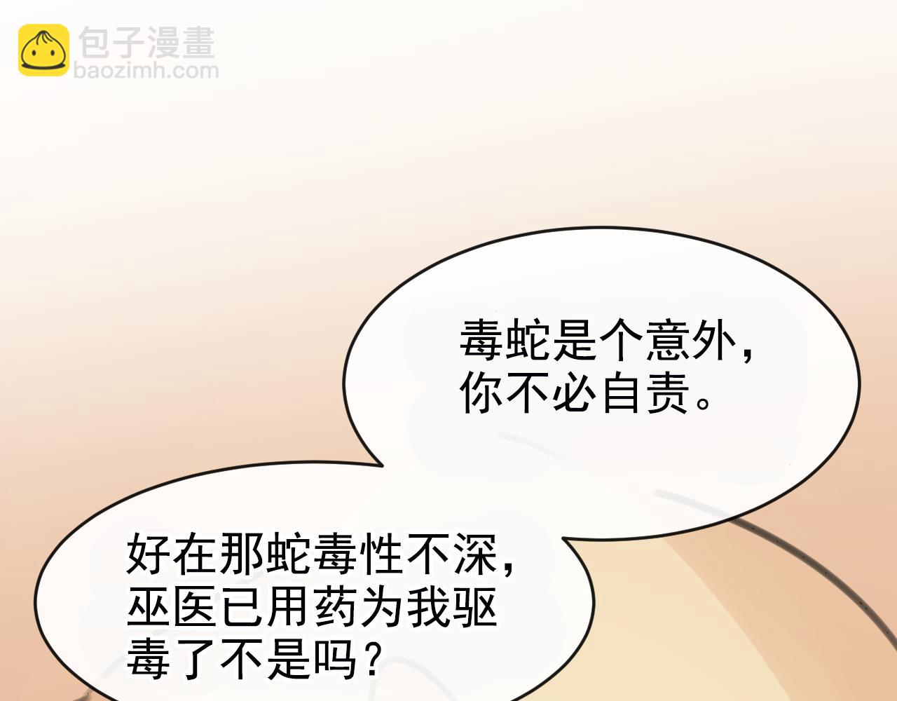 不識桃花只識君 - 第339話 沈秋番外：遼金奇遇(3/4) - 1