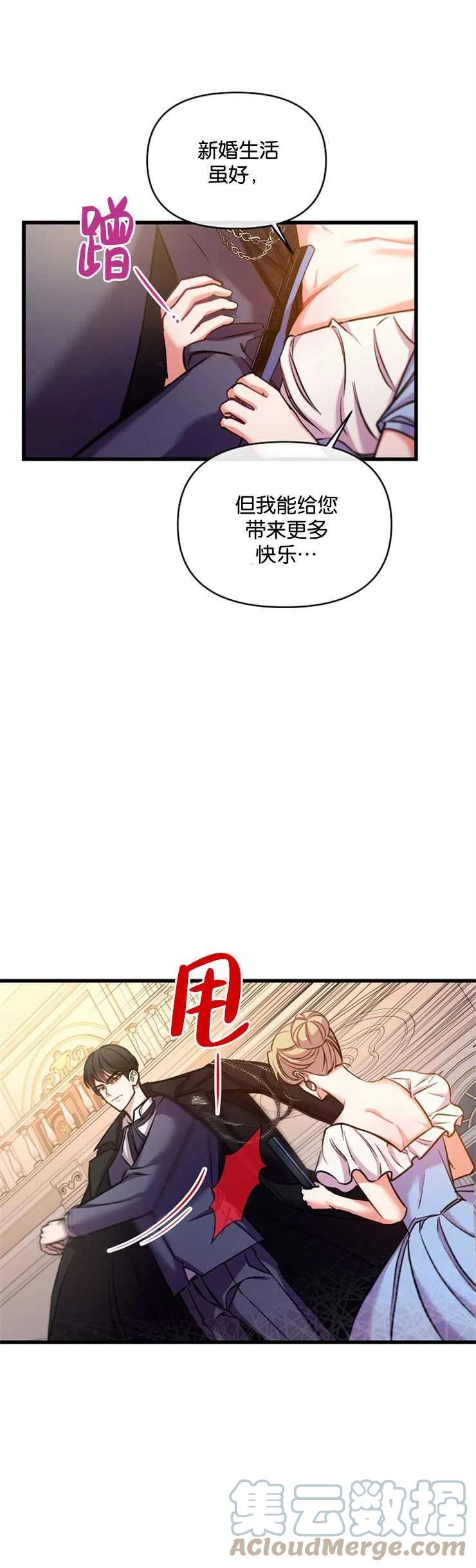 捕食者的婚約者 - 第26話 - 3