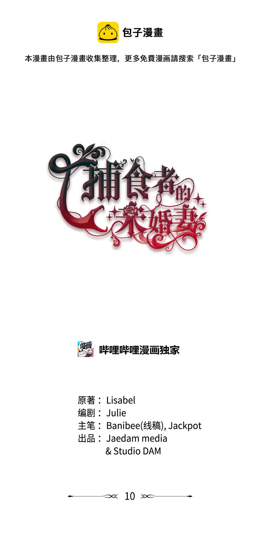 10 初露锋芒(1/2)-第11话