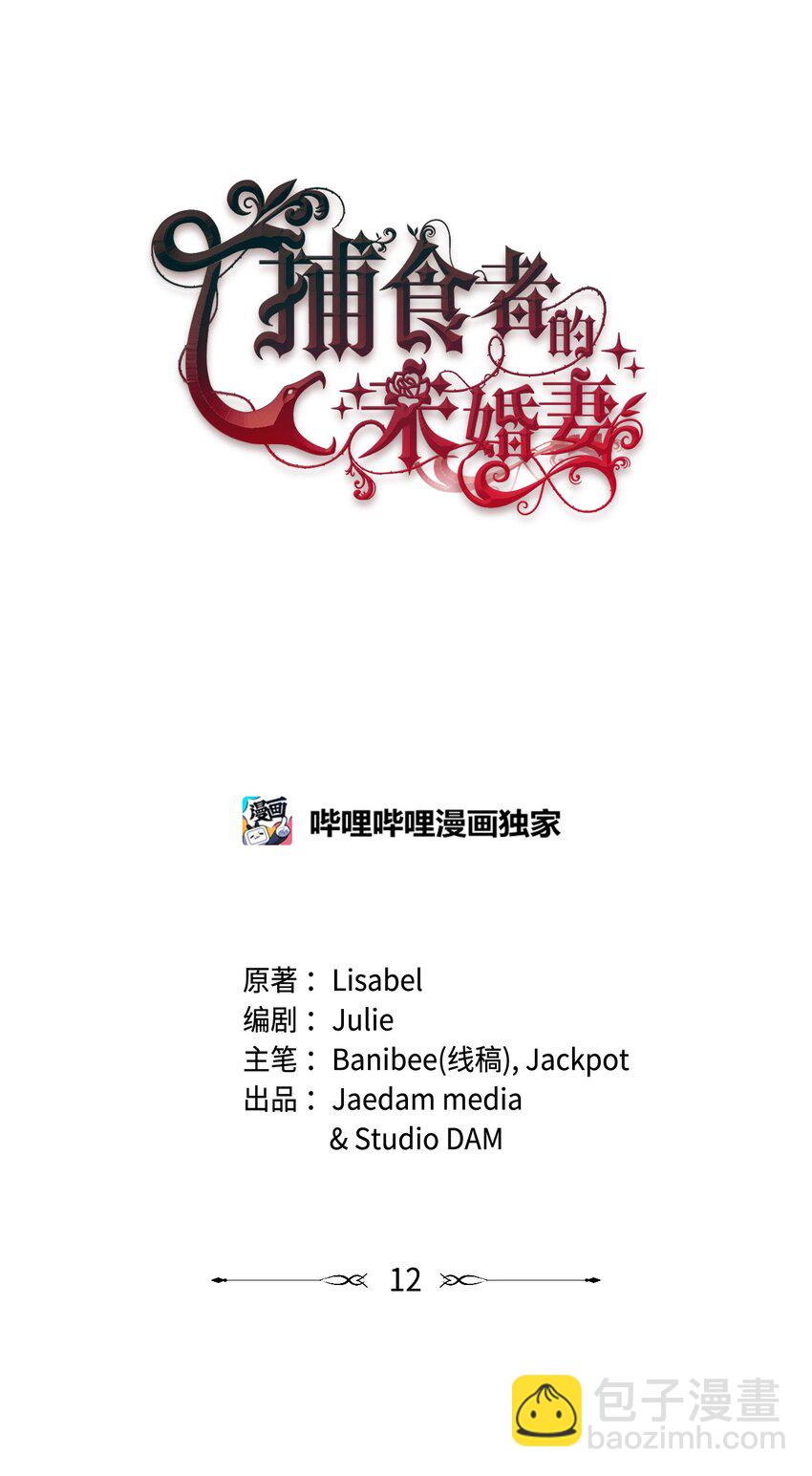 12 被打断的初夜(1/2)-第13话