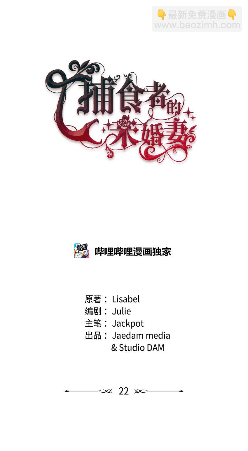 22 我的夫人是团宠(1/2)-第23话