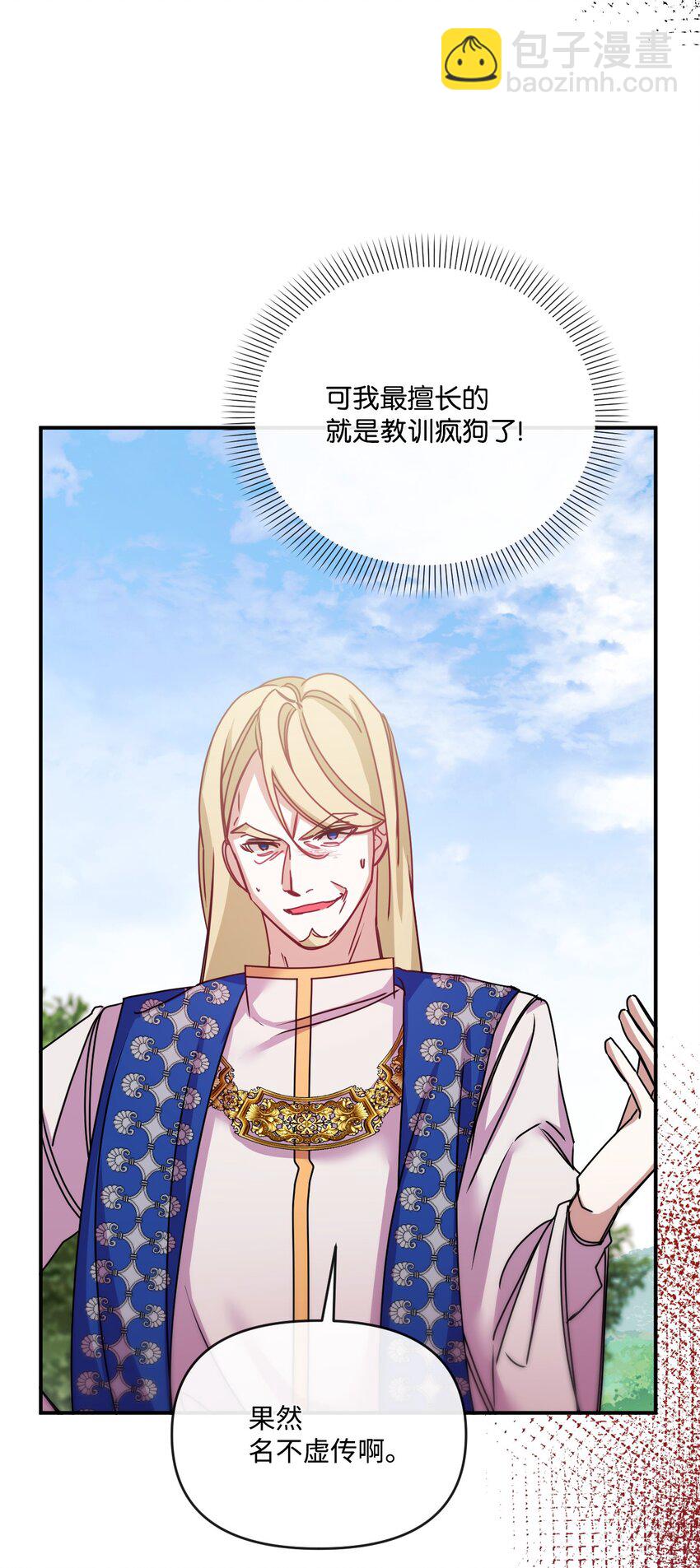 44 护短(1/2)-第45话