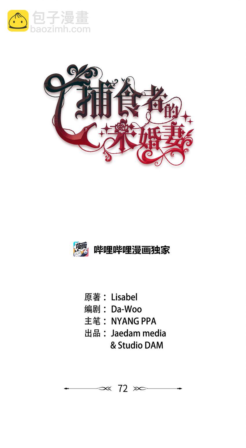 72 我现在承认我属于您(1/2)-第73话