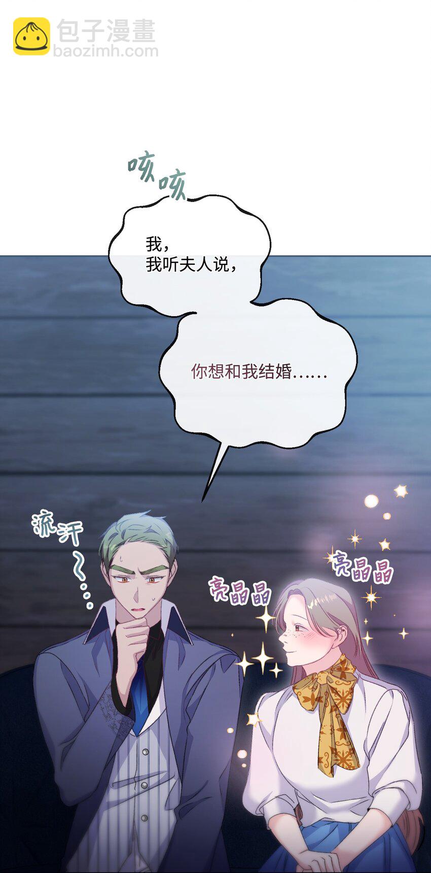 72 我现在承认我属于您(1/2)-第73话