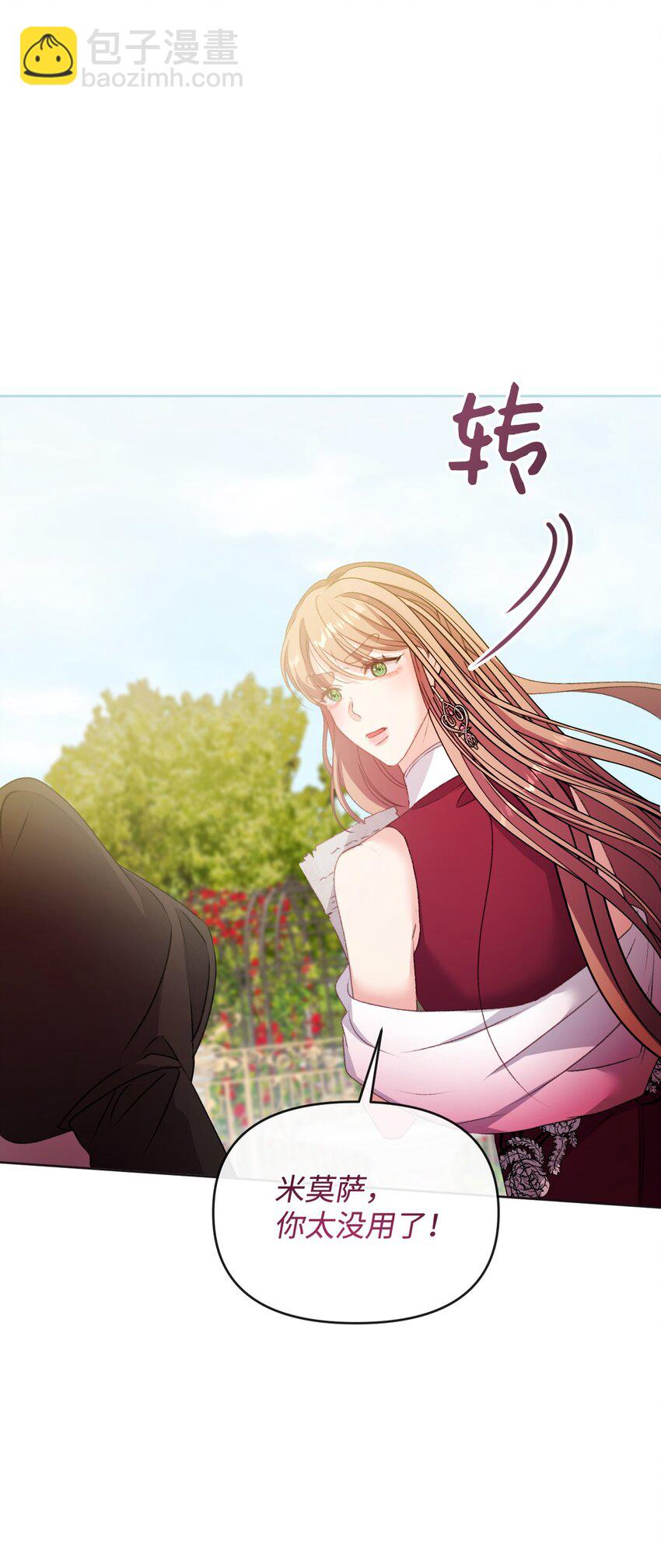 72 我现在承认我属于您(1/2)-第73话