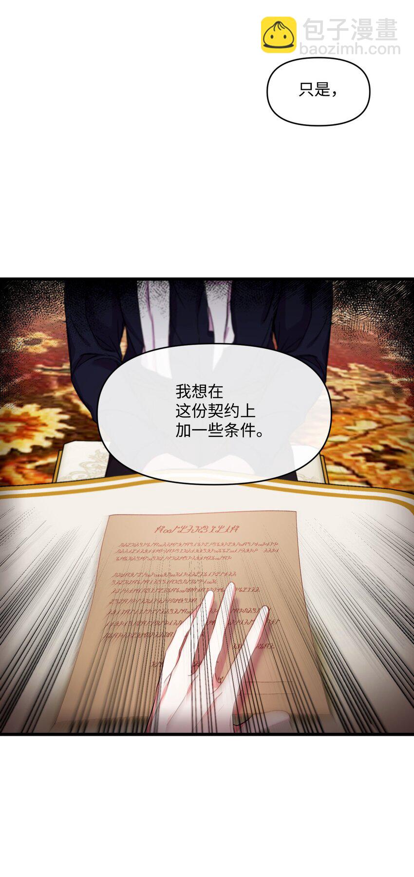 08 成为恶魔的新娘(1/2)-第9话