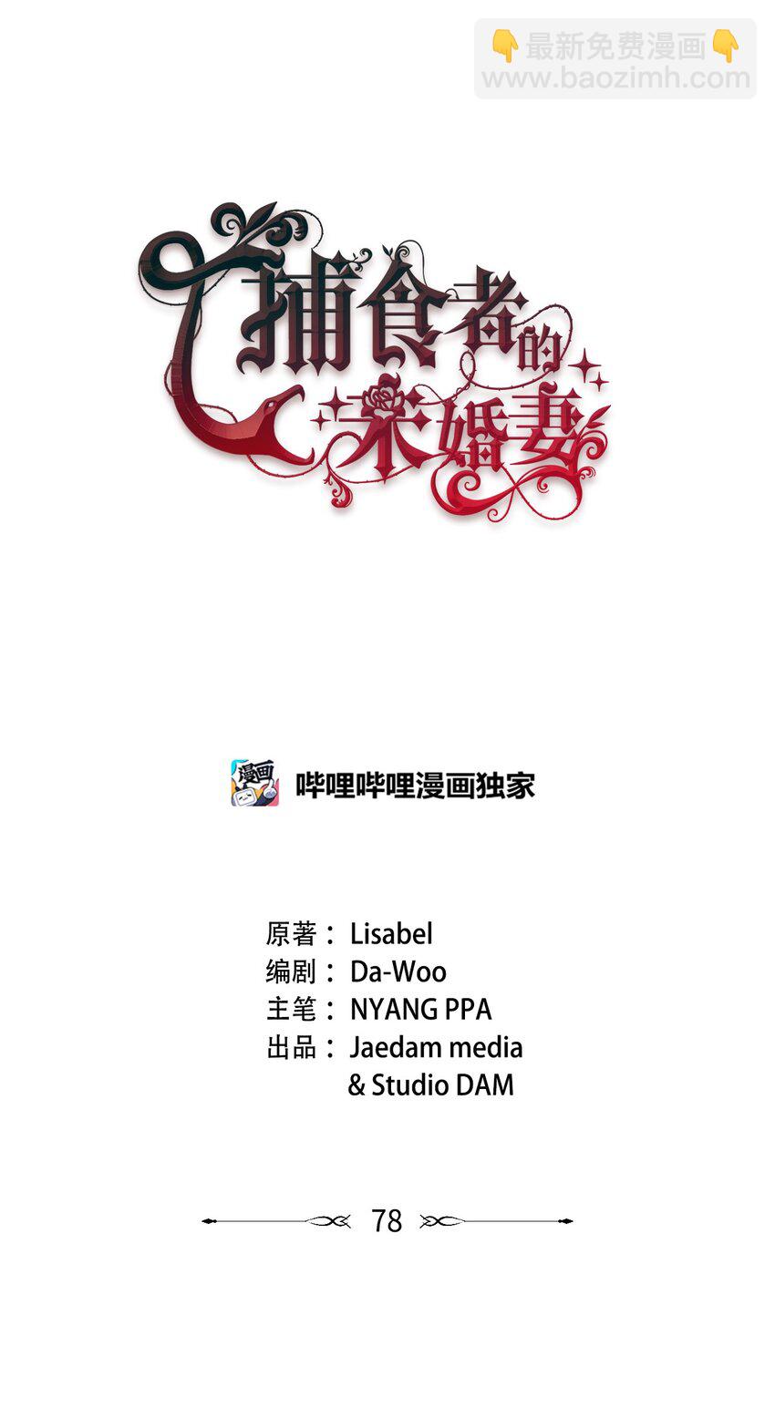 78 诅咒(1/2)-第79话