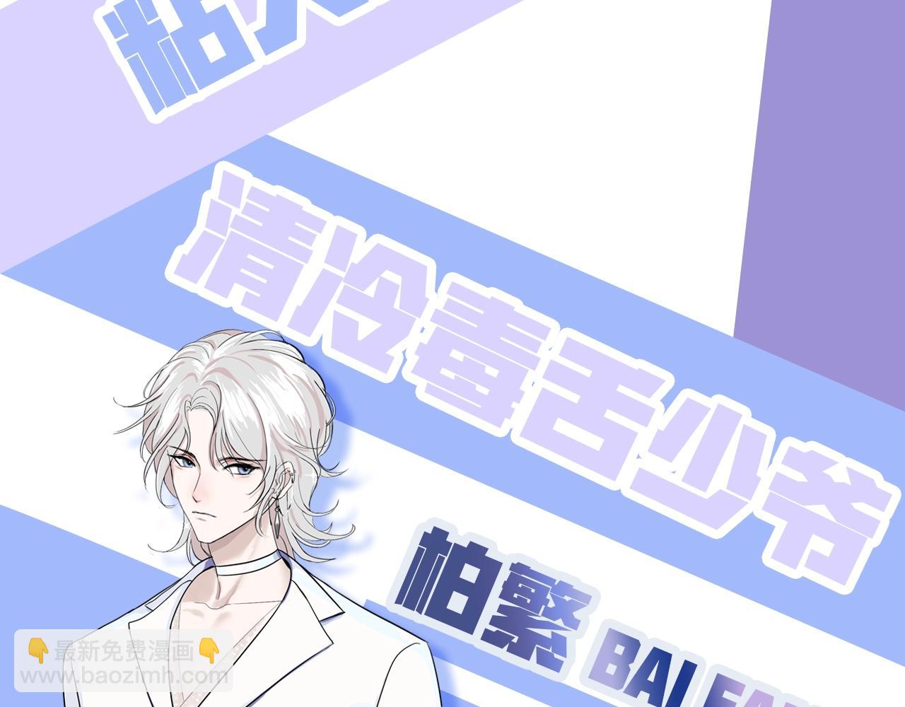 人物揭秘 粘人视帝&times;清冷少爷-第1话