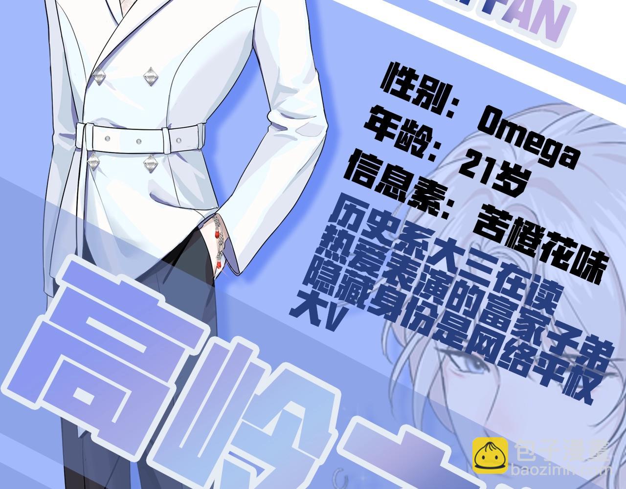 人物揭秘 粘人视帝&times;清冷少爷-第1话