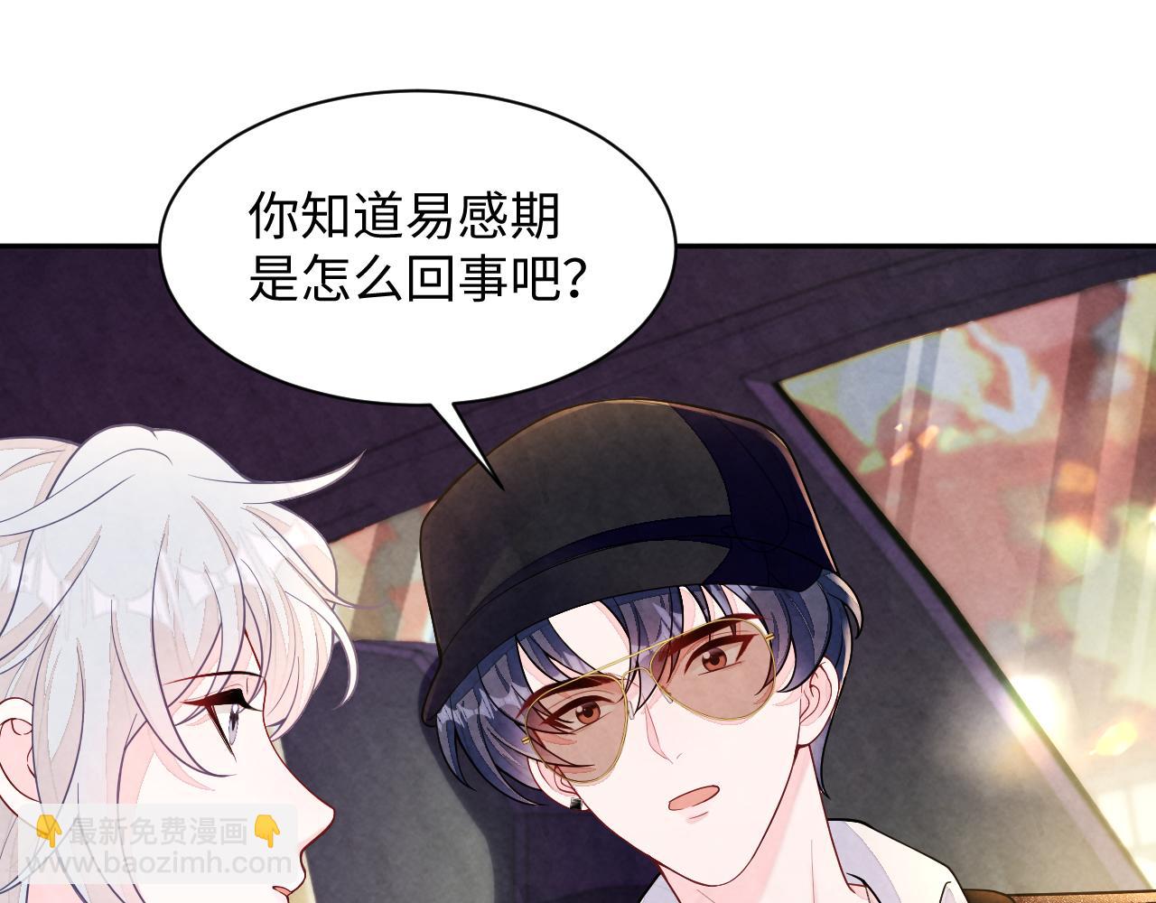 第21话 我想要你的信息素(1/3)-第23话