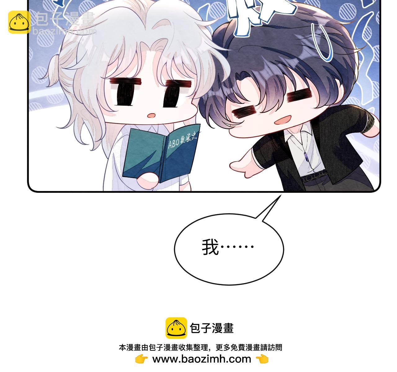 第21话 我想要你的信息素(1/3)-第23话