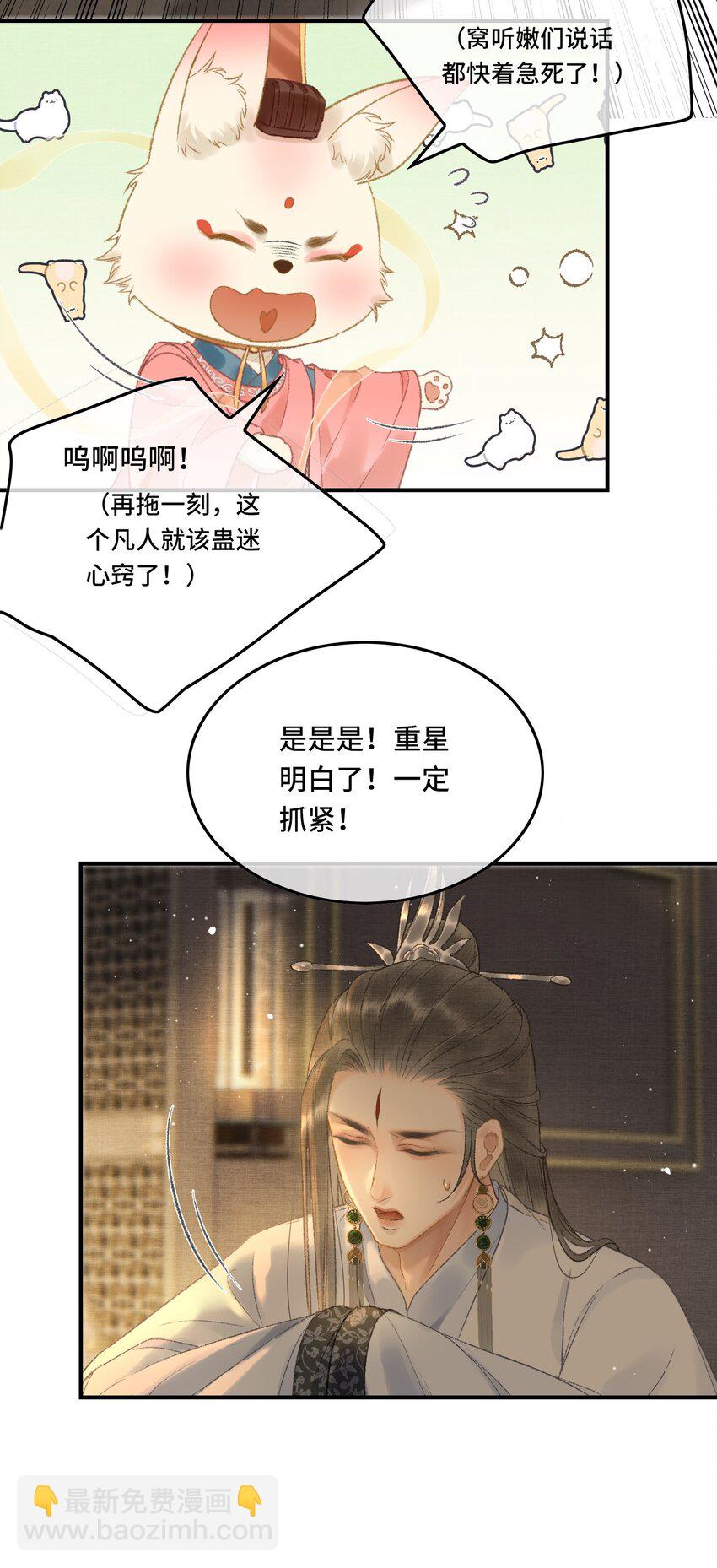 011 烦请帝师为陛下宽衣-第13话