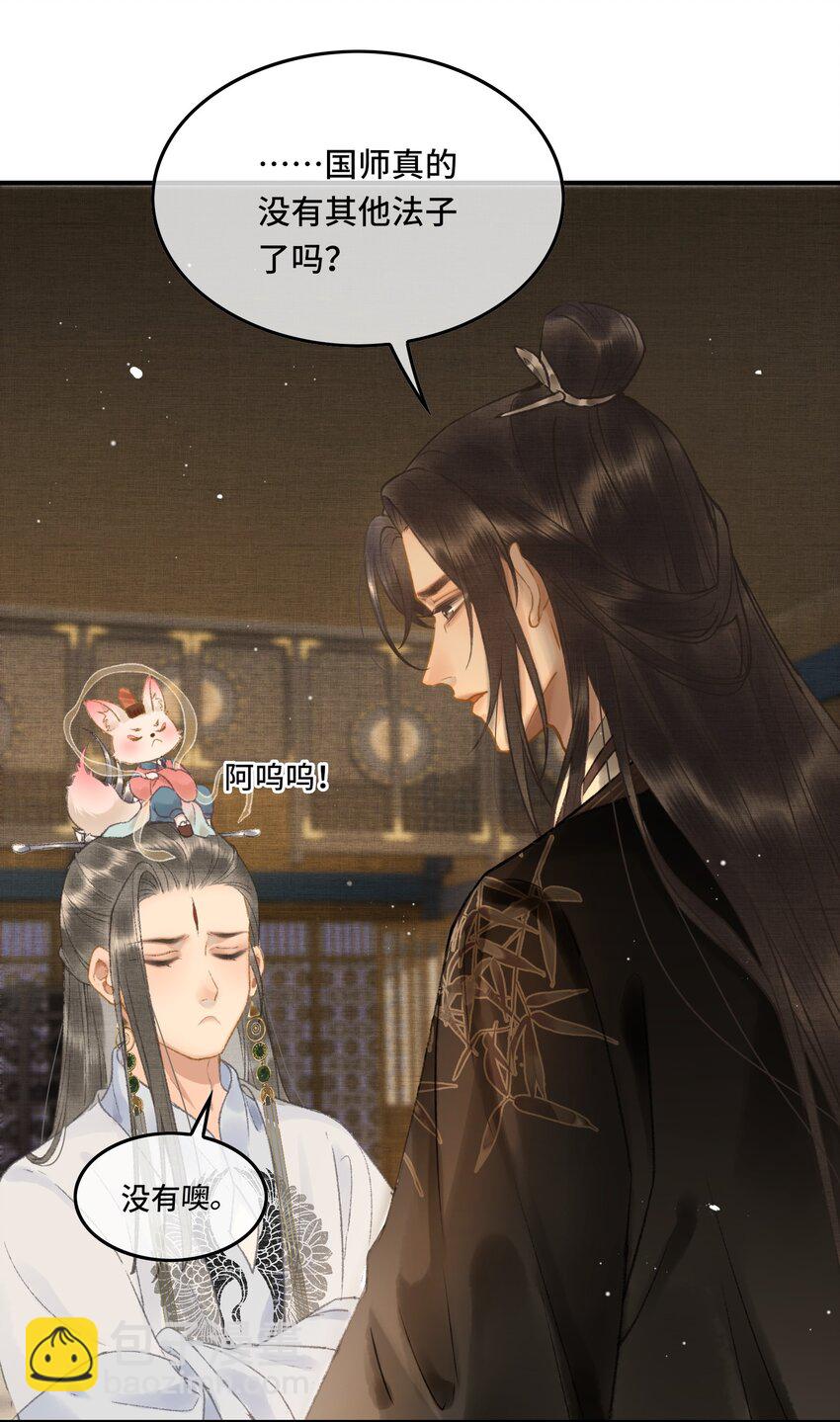 011 烦请帝师为陛下宽衣-第13话