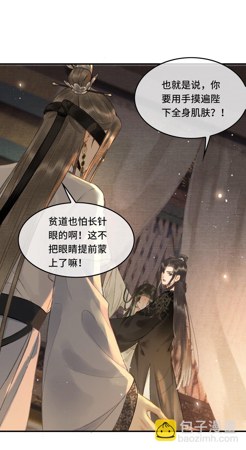 011 烦请帝师为陛下宽衣-第13话