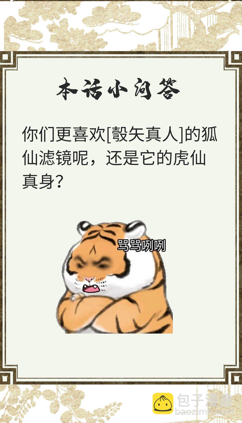 013 虎虎生气-第15话