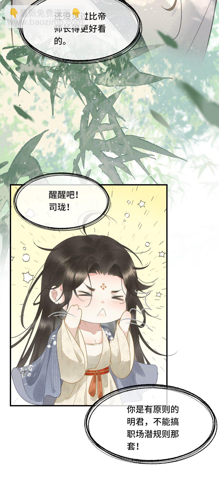 015 帝师真好看-第17话