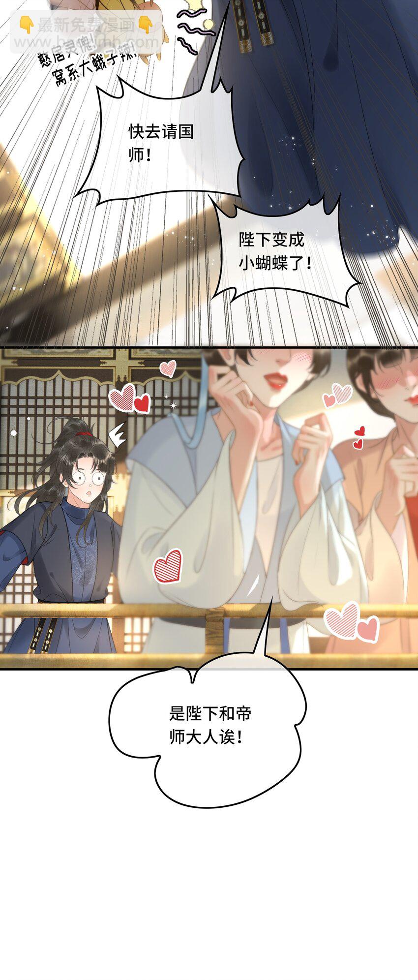 017 女帝X帝师CP第一次发糖！-第19话