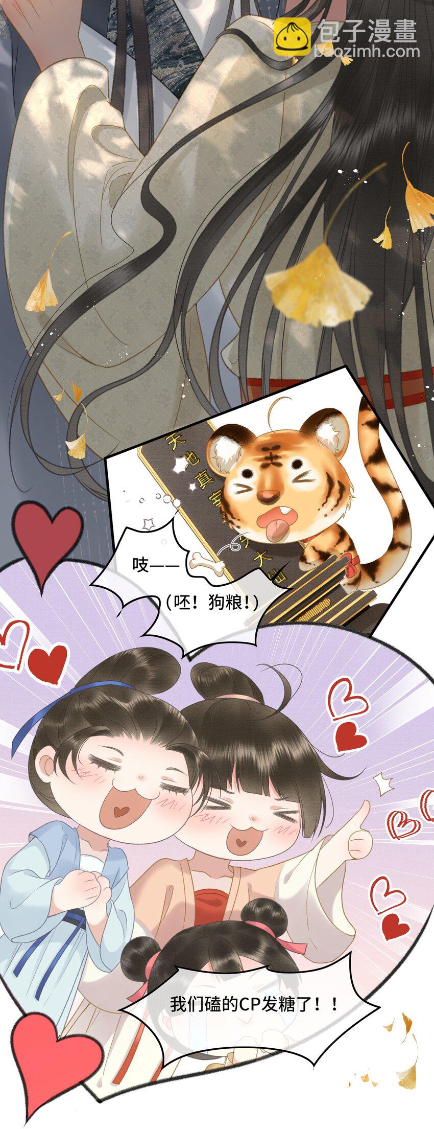 017 女帝X帝师CP第一次发糖！-第19话