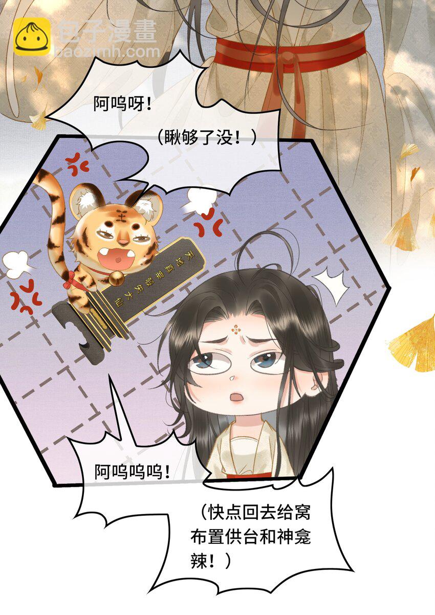 017 女帝X帝师CP第一次发糖！-第19话