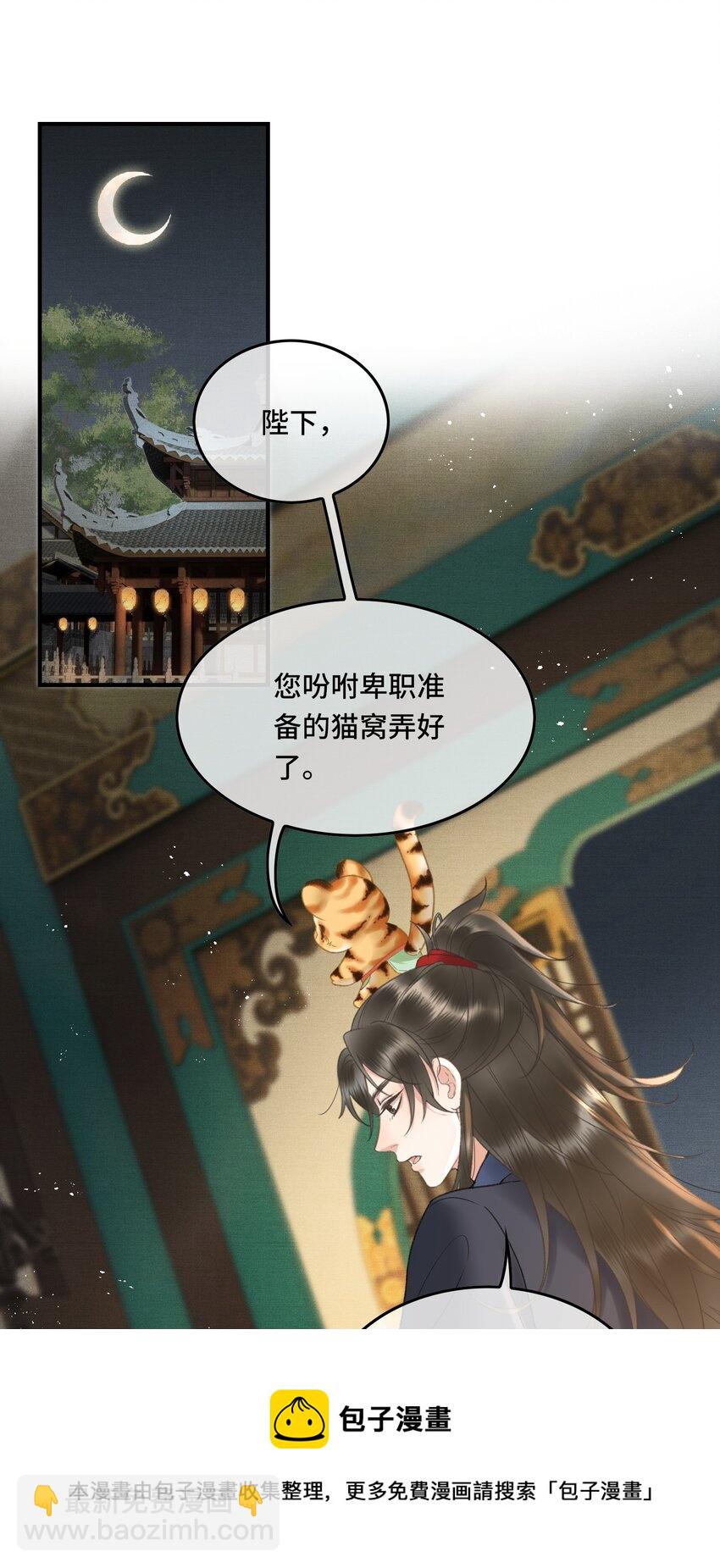 017 女帝X帝师CP第一次发糖！-第19话