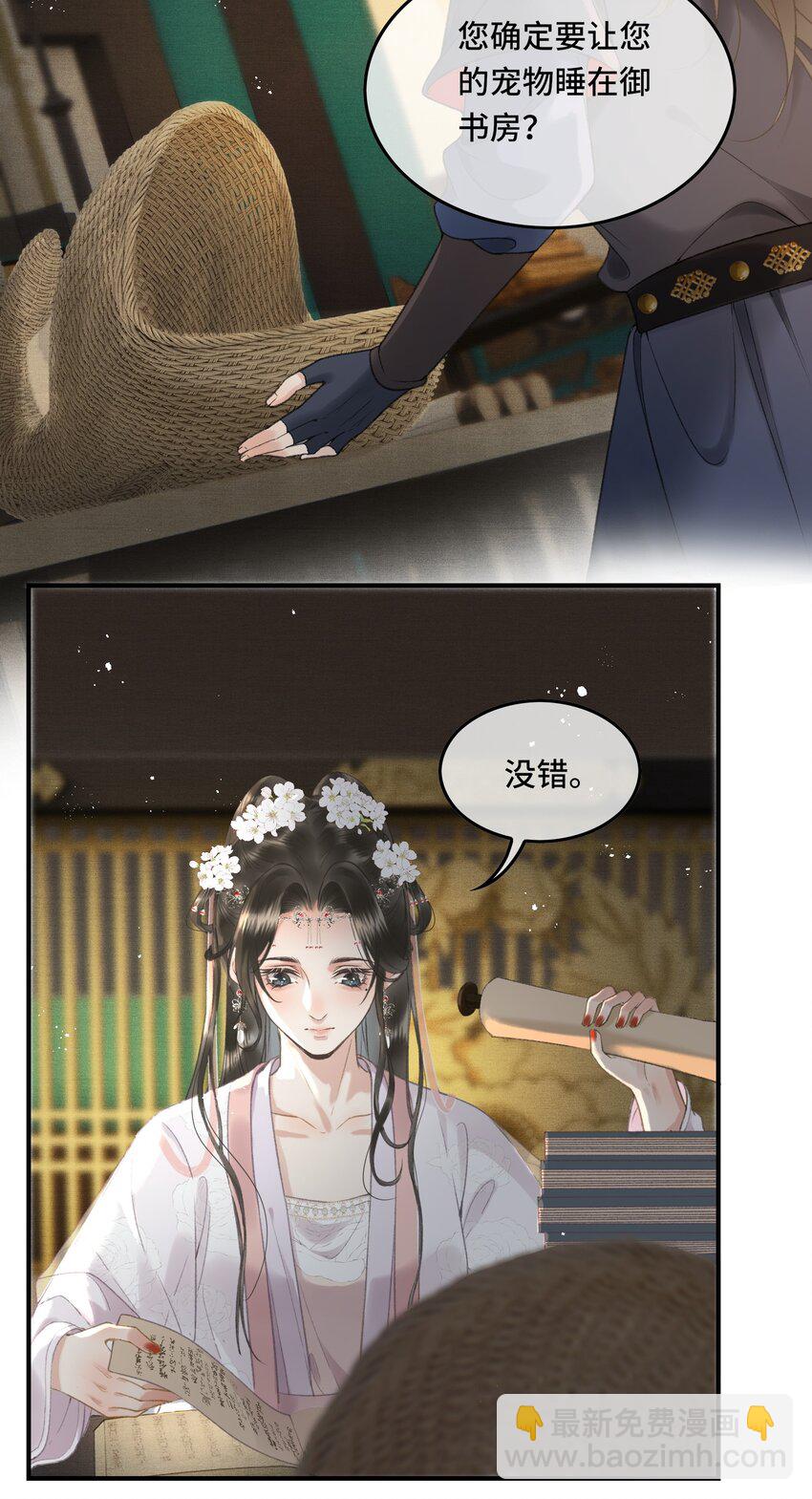 017 女帝X帝师CP第一次发糖！-第19话