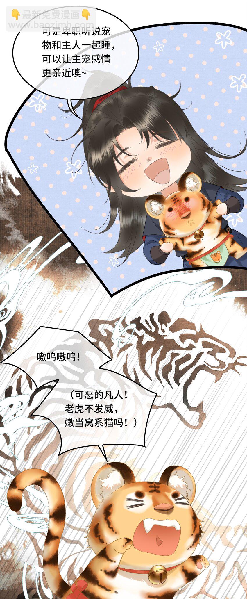 017 女帝X帝师CP第一次发糖！-第19话