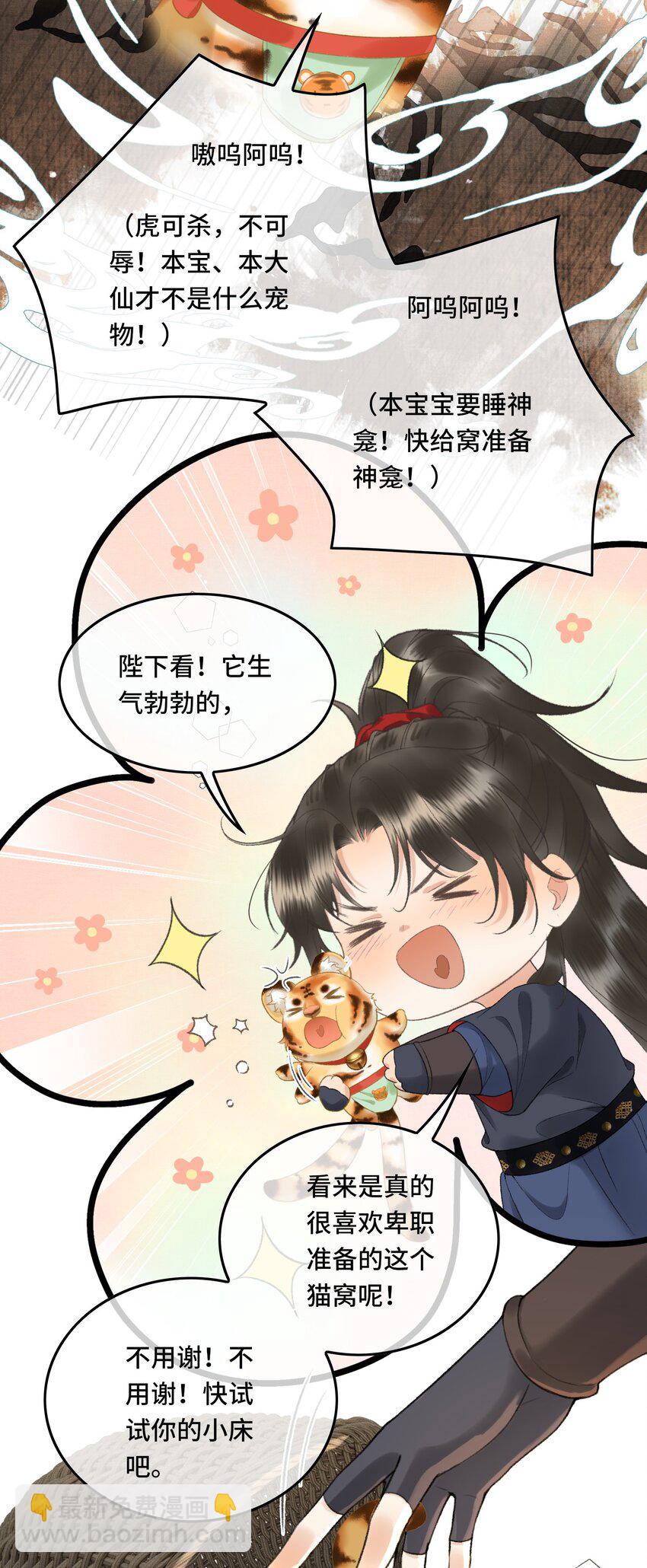 017 女帝X帝师CP第一次发糖！-第19话