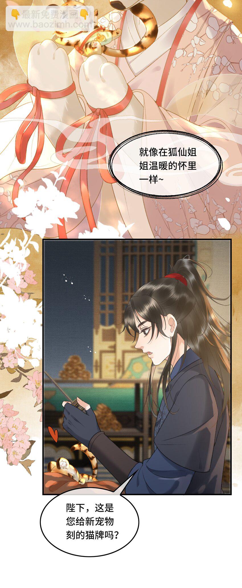 017 女帝X帝师CP第一次发糖！-第19话