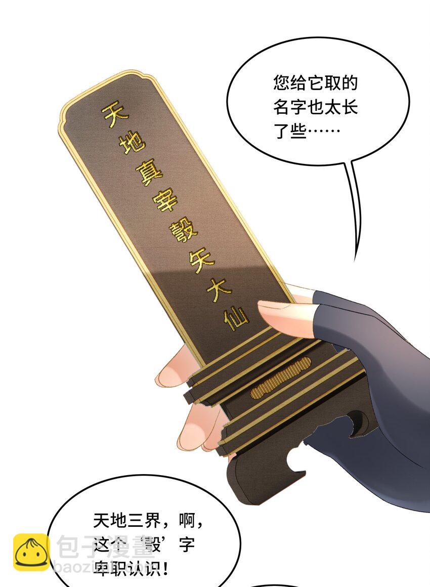 017 女帝X帝师CP第一次发糖！-第19话