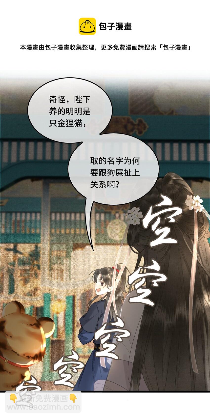 017 女帝X帝师CP第一次发糖！-第19话