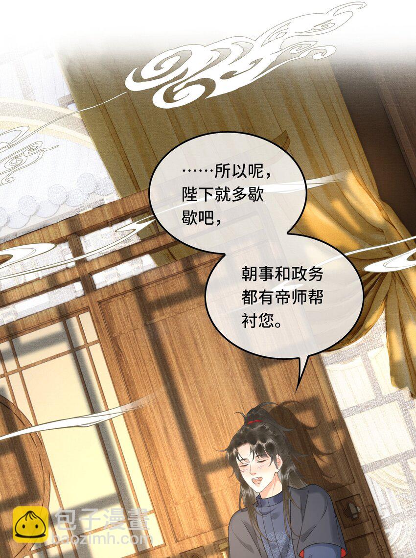 017 女帝X帝师CP第一次发糖！-第19话