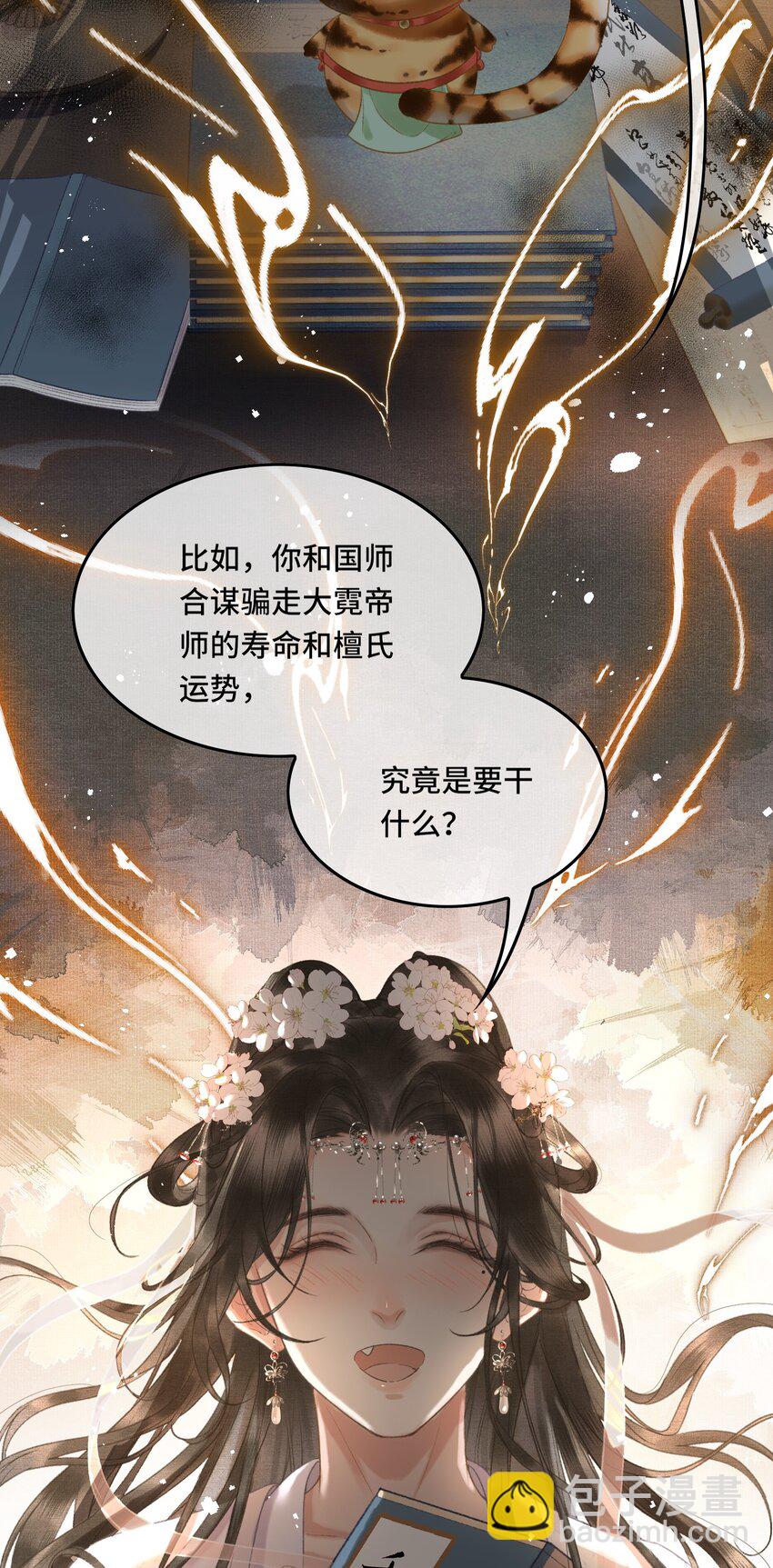 017 女帝X帝师CP第一次发糖！-第19话