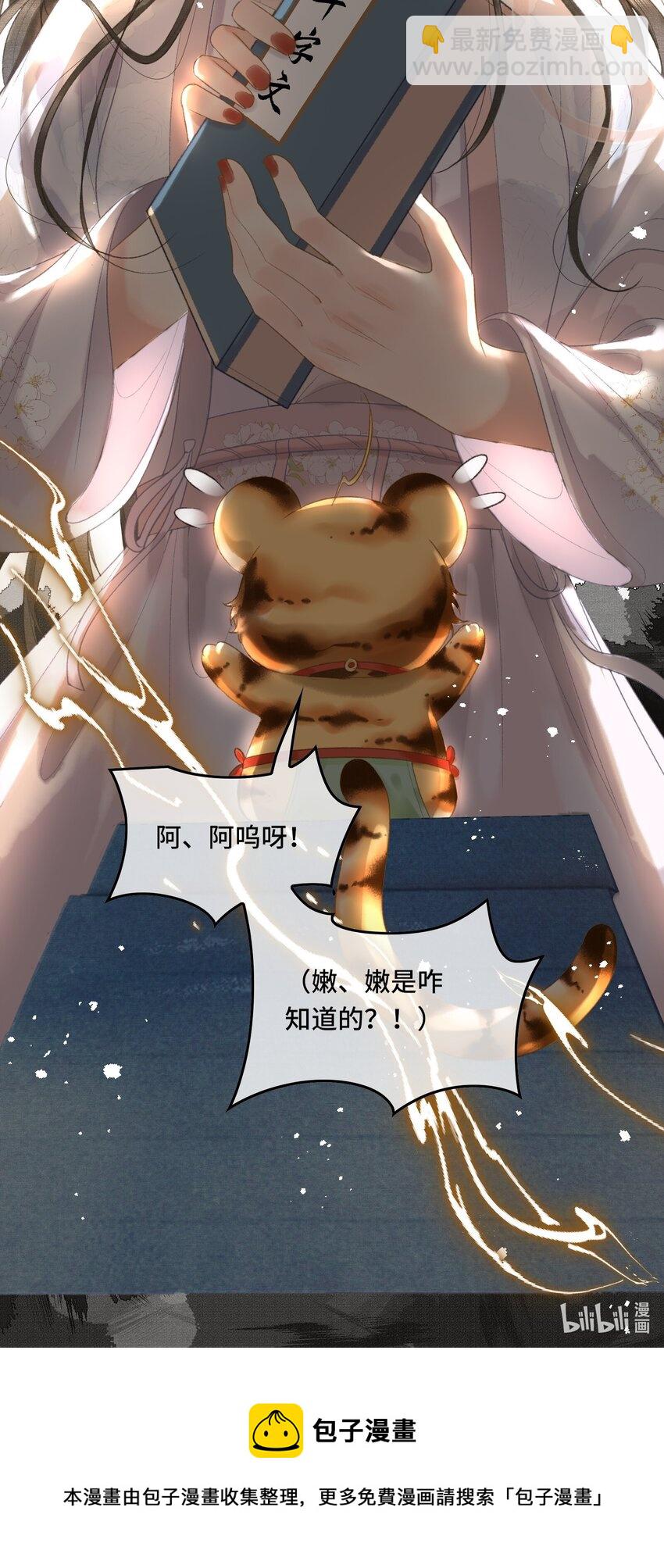 017 女帝X帝师CP第一次发糖！-第19话