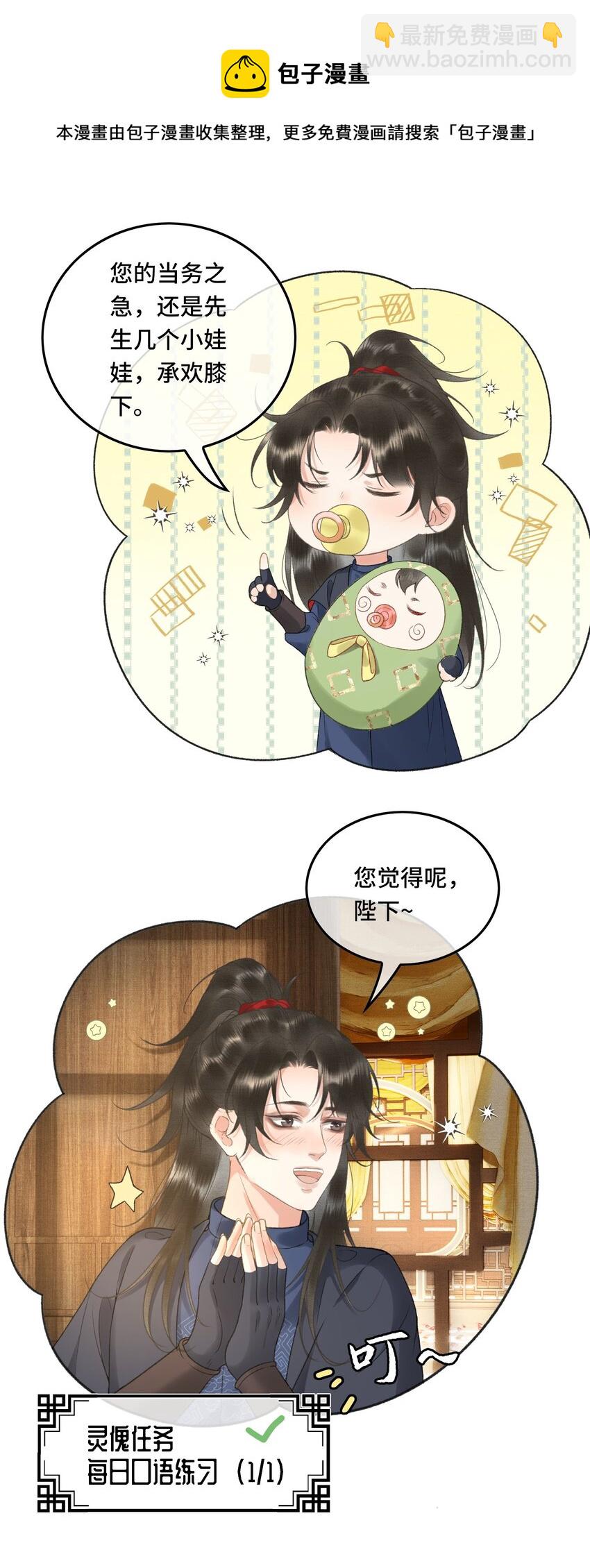 017 女帝X帝师CP第一次发糖！-第19话