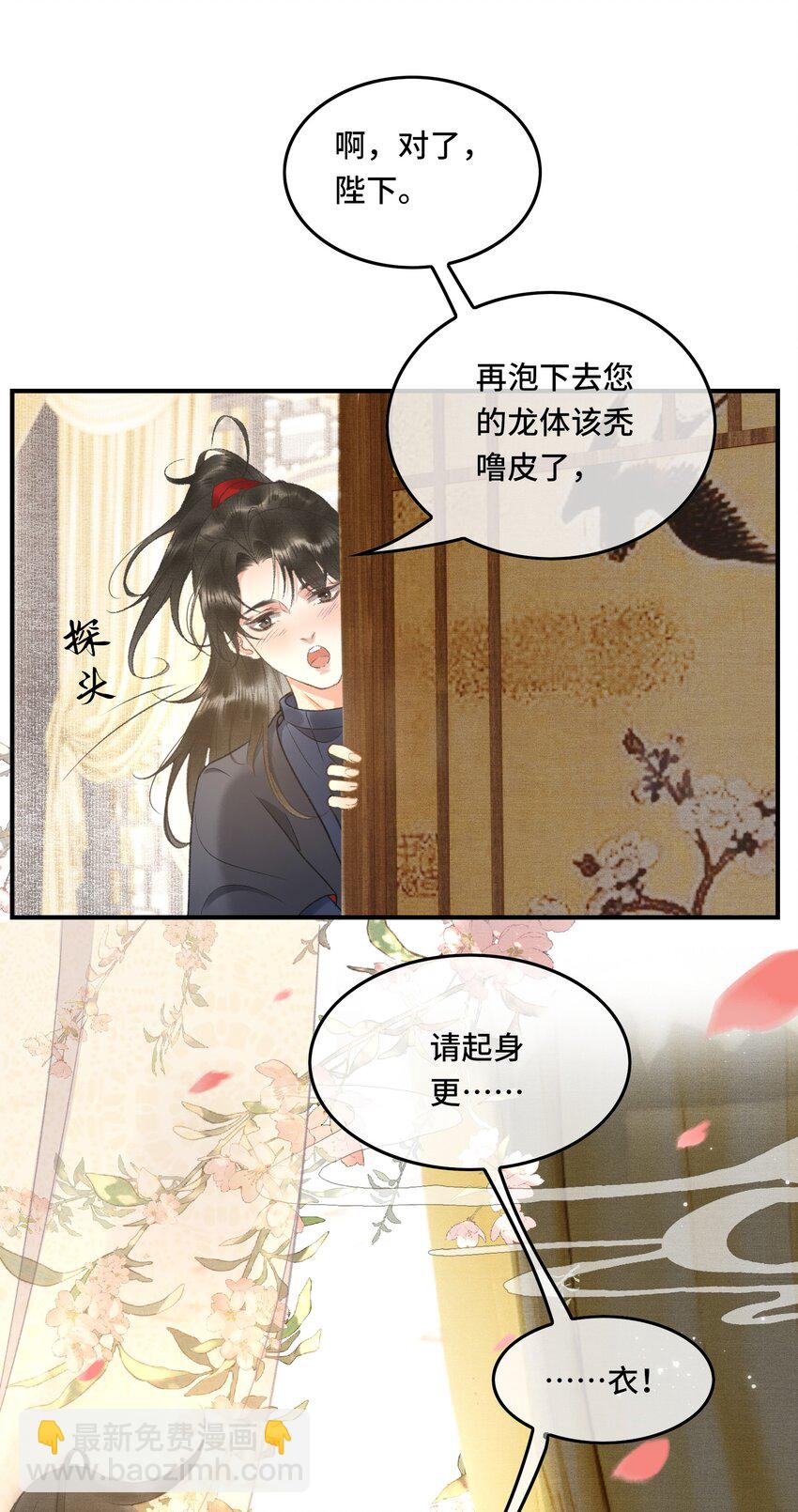 017 女帝X帝师CP第一次发糖！-第19话