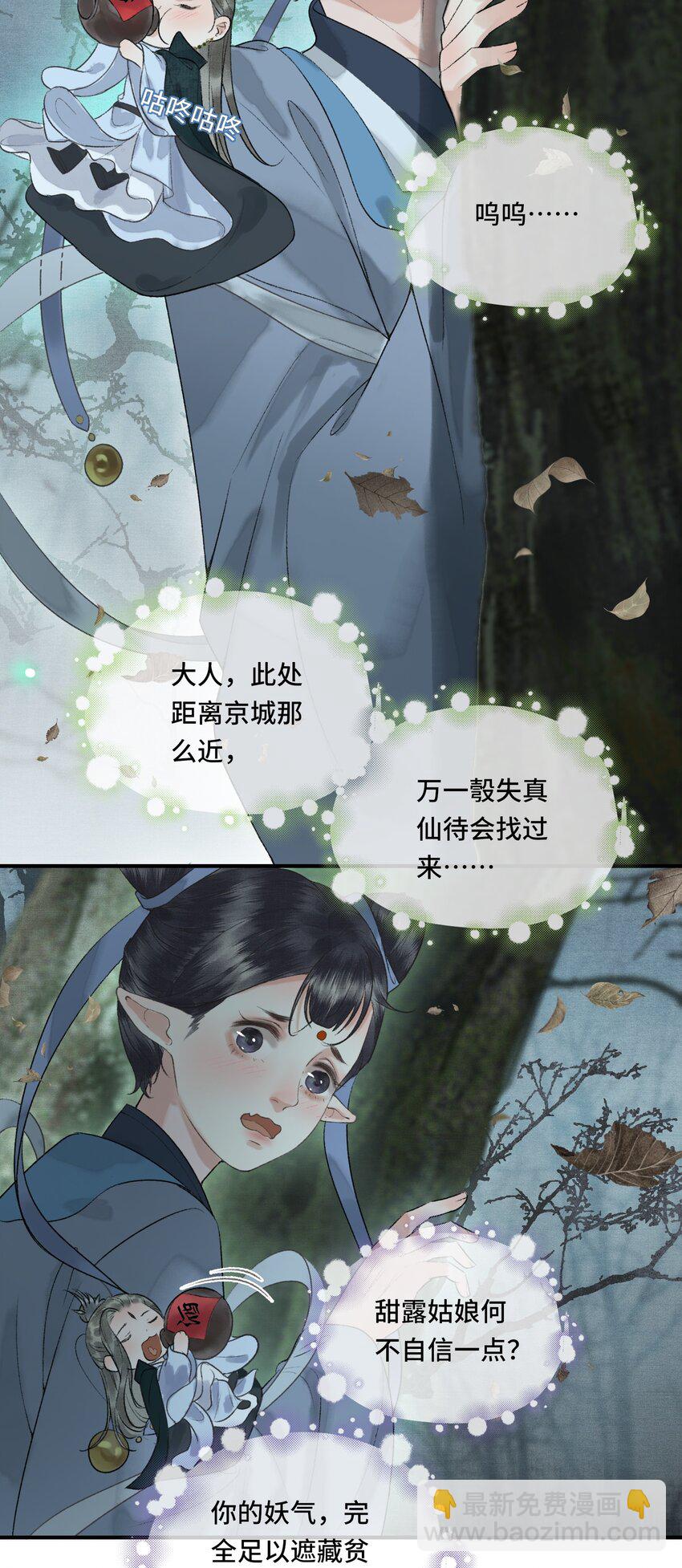 019 国师的阴谋-第21话