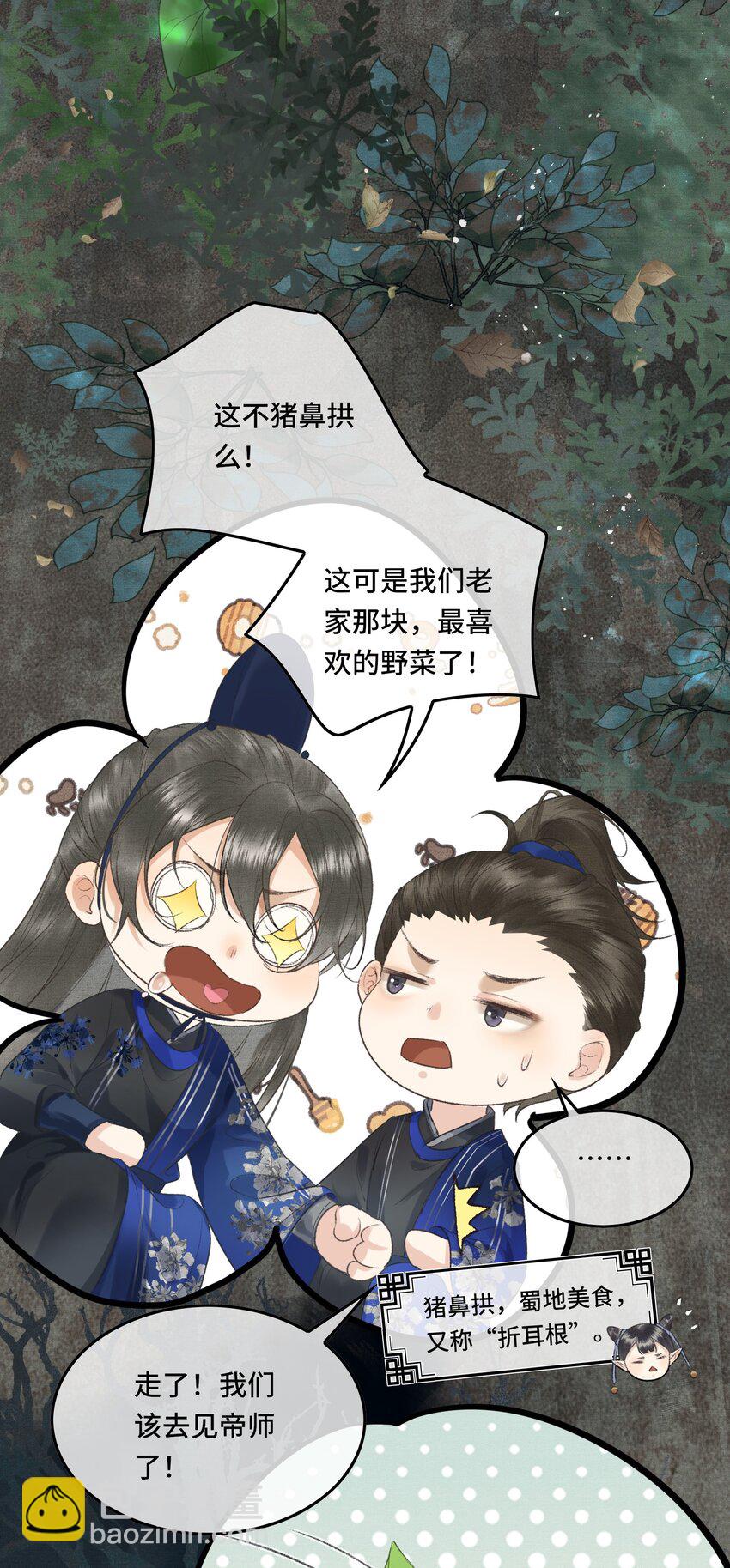 019 国师的阴谋-第21话