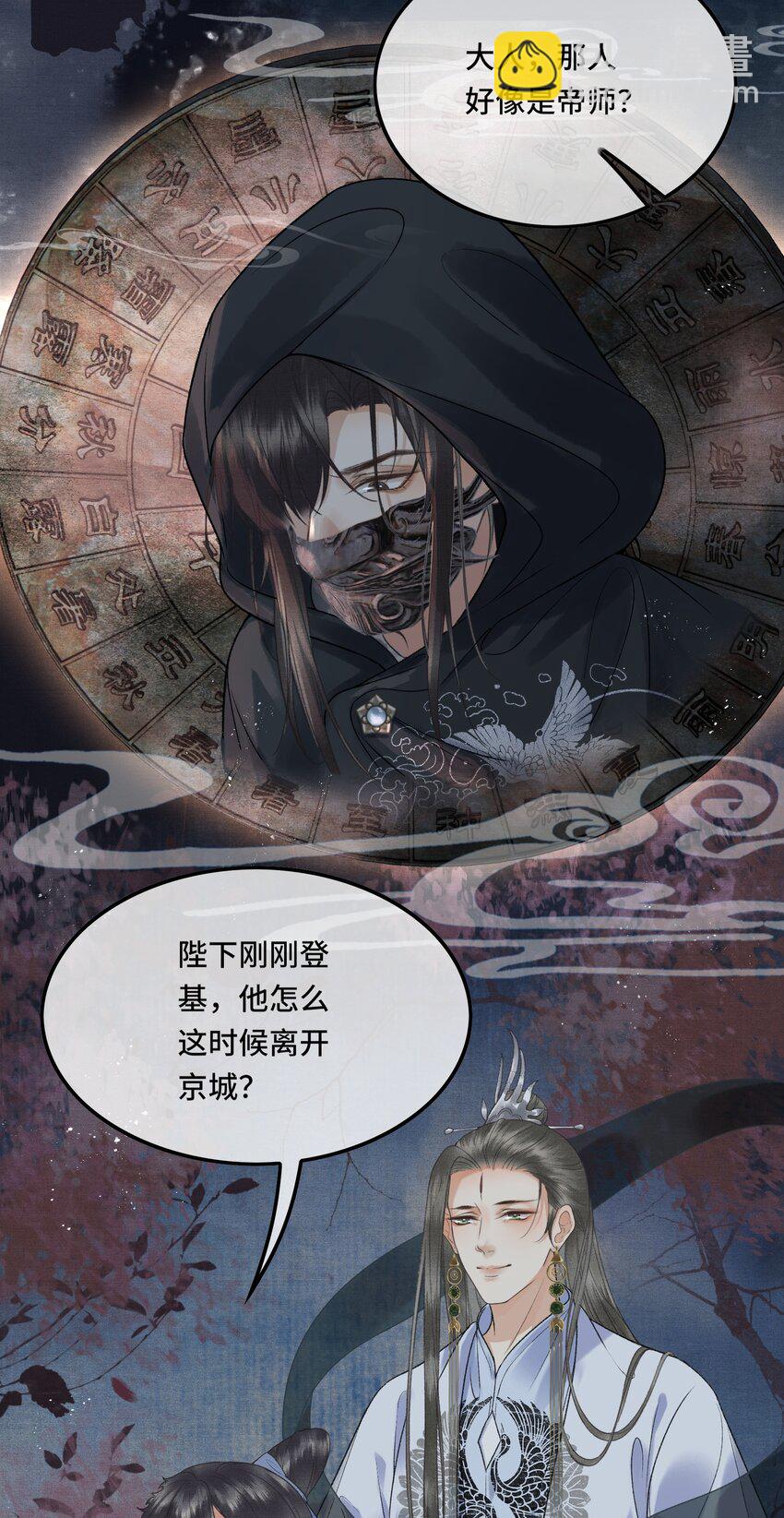 019 国师的阴谋-第21话