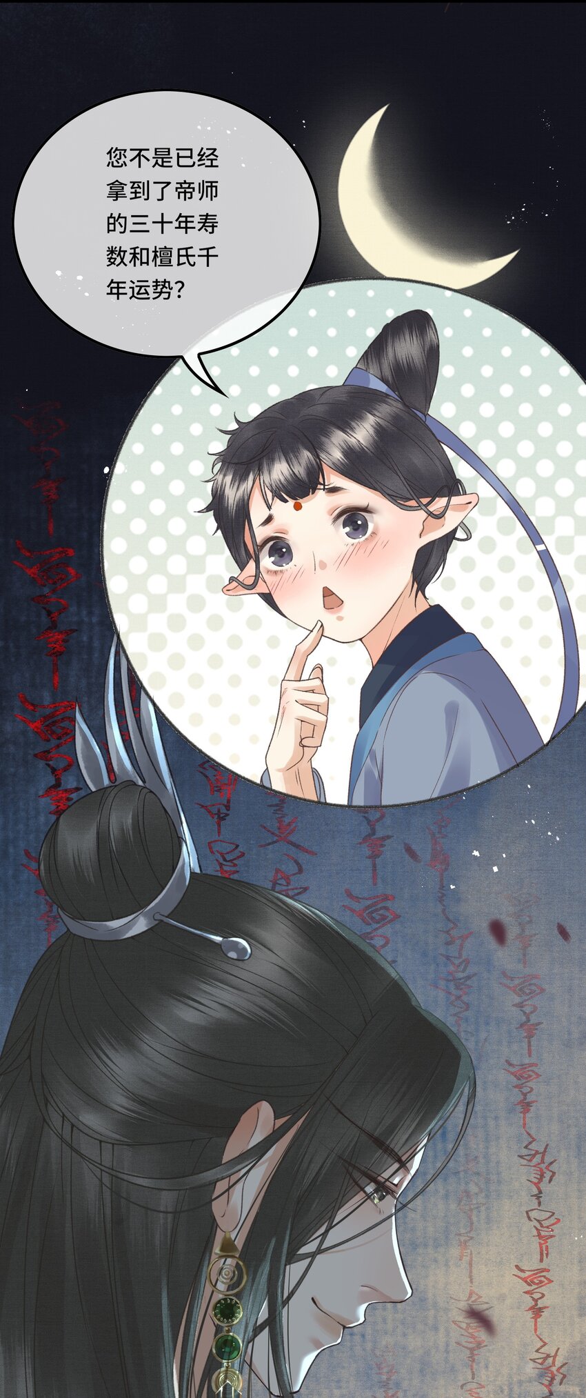 019 国师的阴谋-第21话