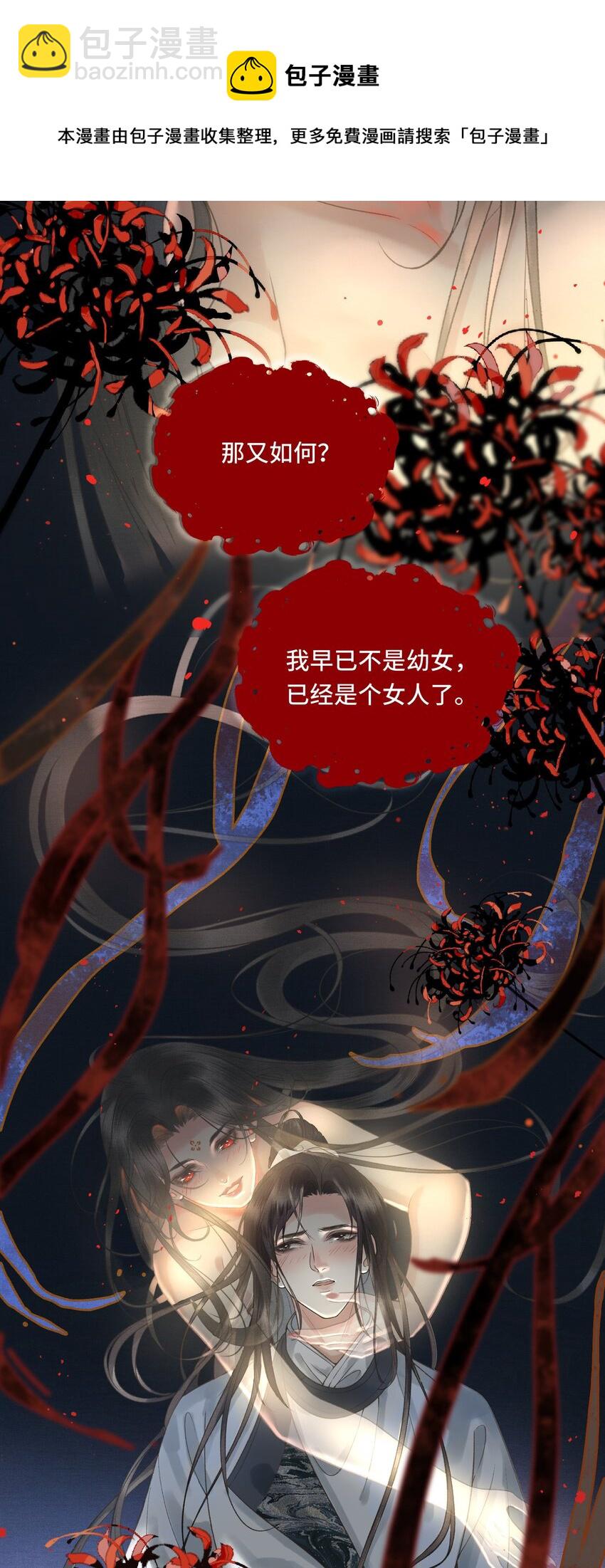 019 国师的阴谋-第21话