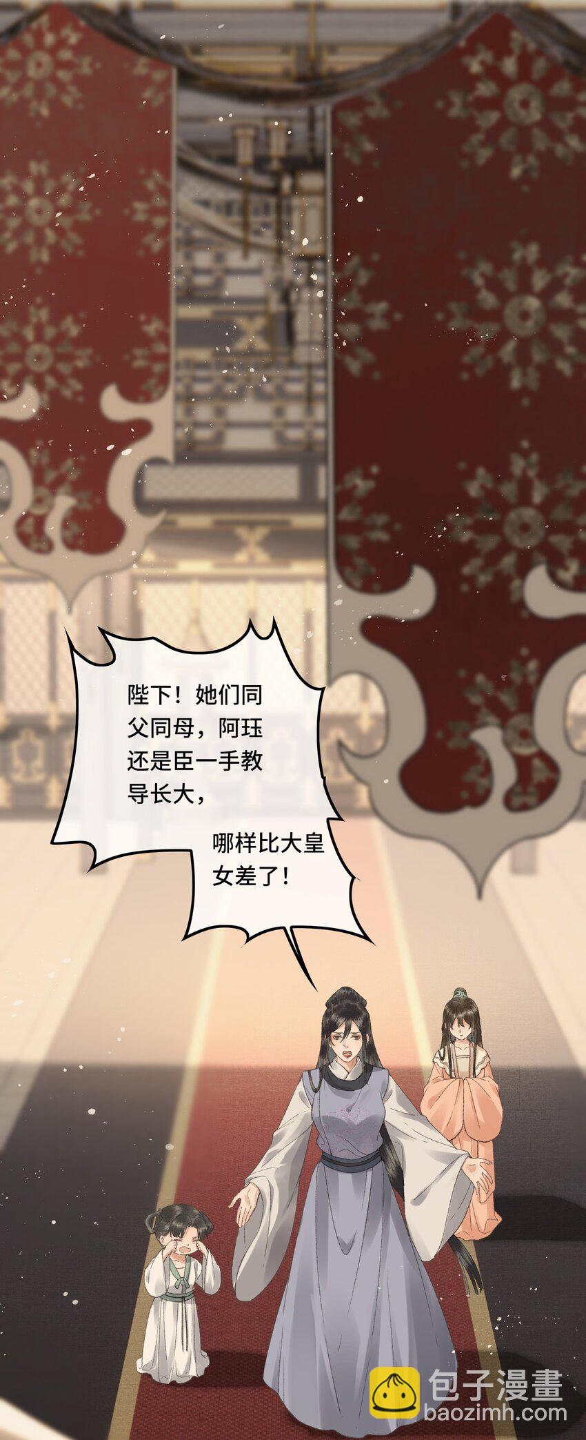 021 帝师欲如何【伤害】朕？-第23话