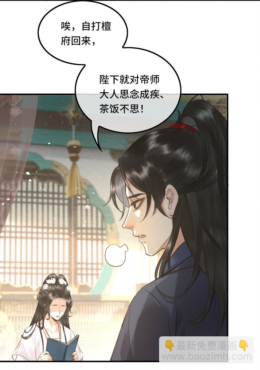 021 帝师欲如何【伤害】朕？-第23话