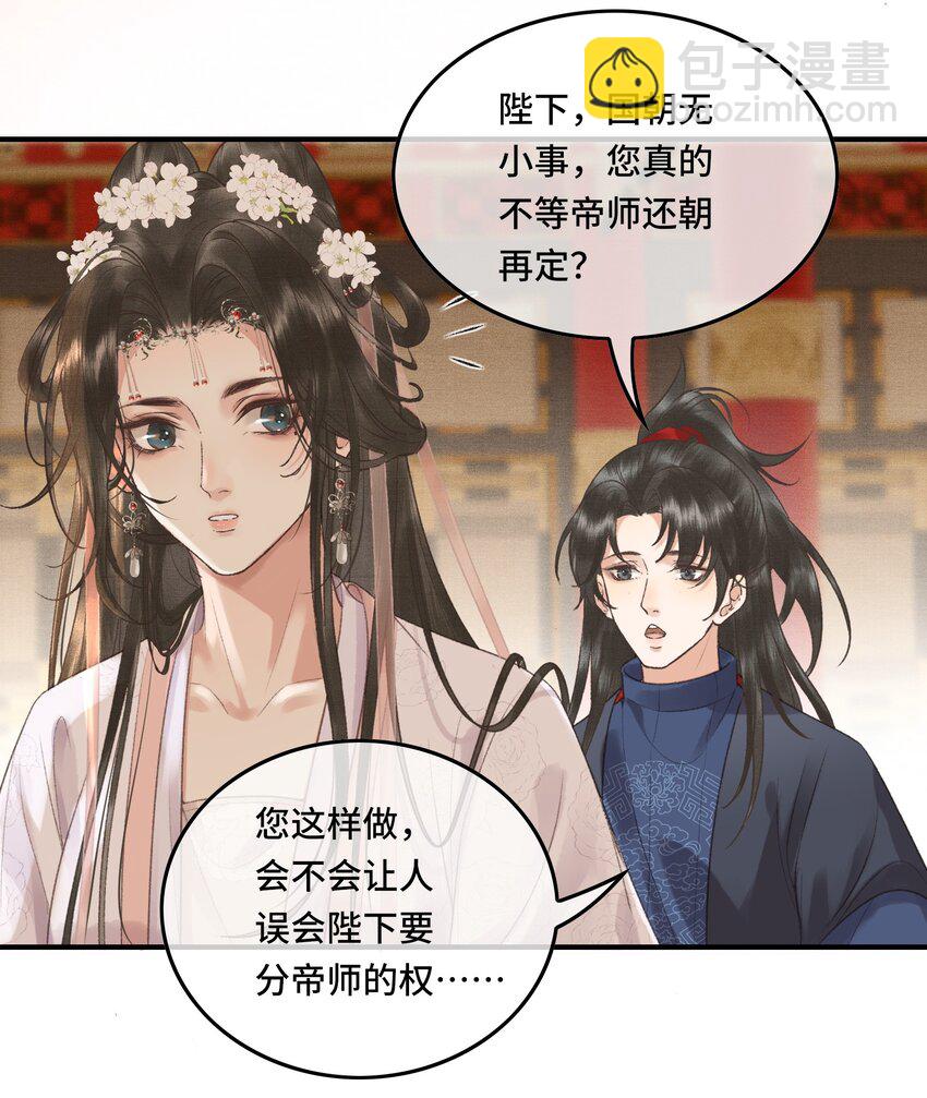 023 有人在说帝师坏话-第25话