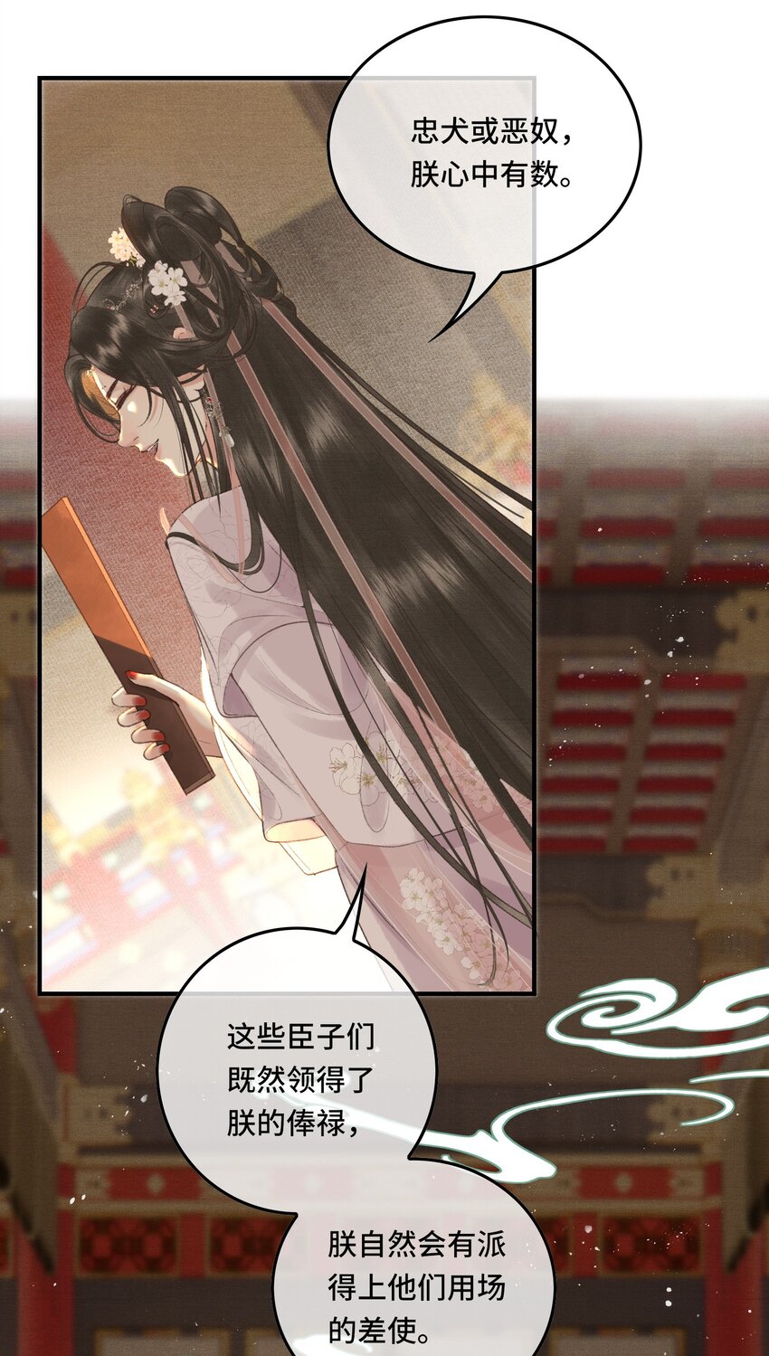 023 有人在说帝师坏话-第25话