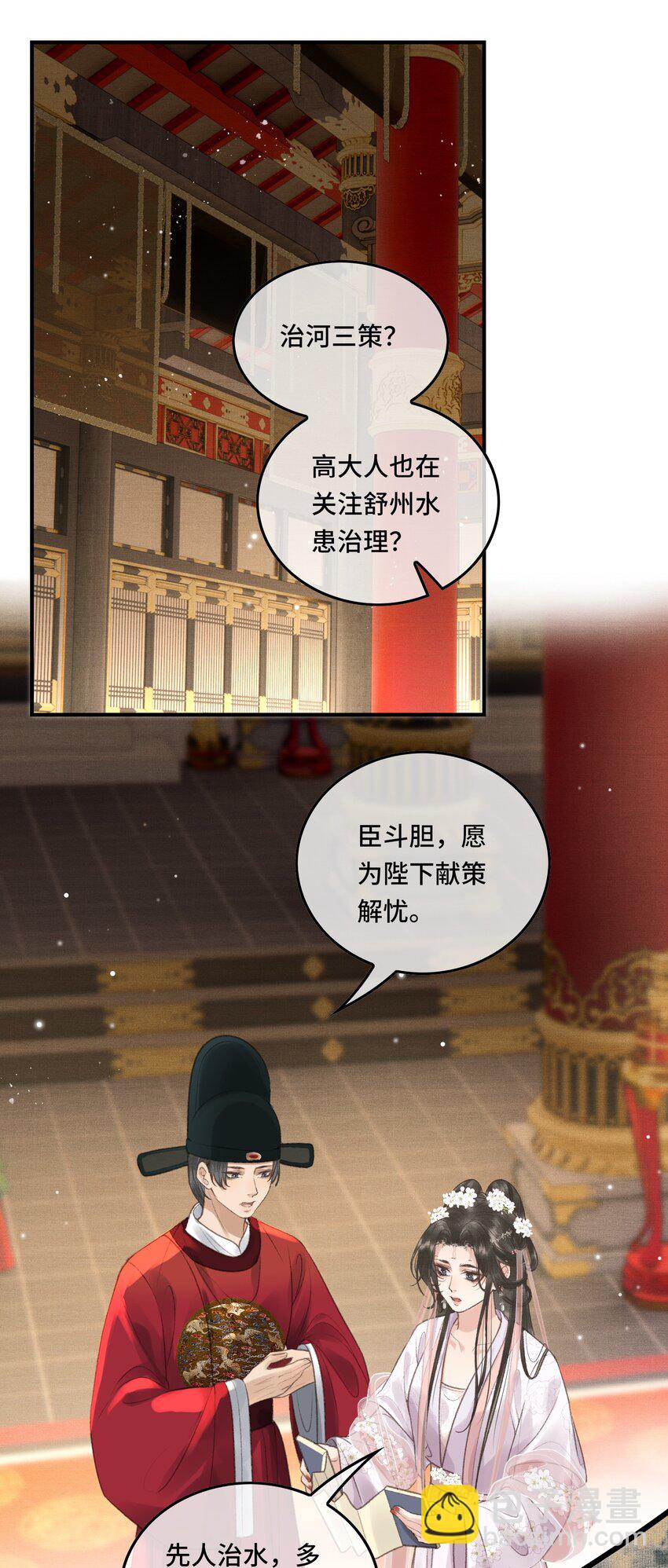 023 有人在说帝师坏话-第25话