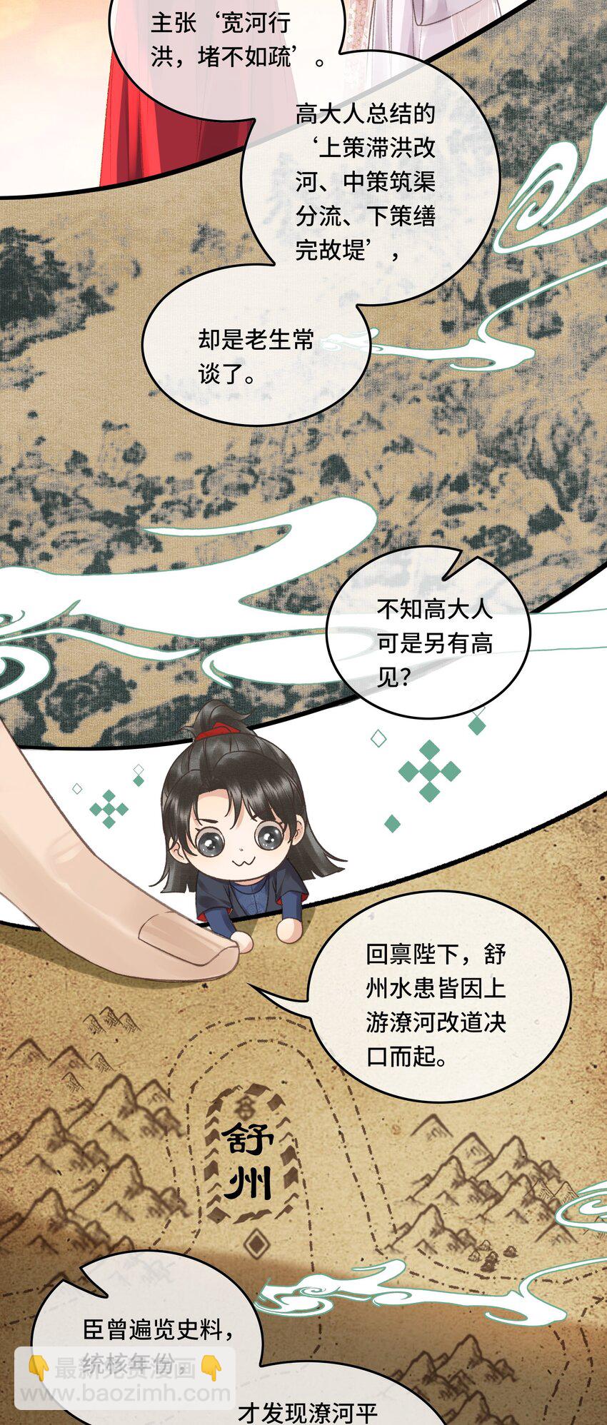 023 有人在说帝师坏话-第25话