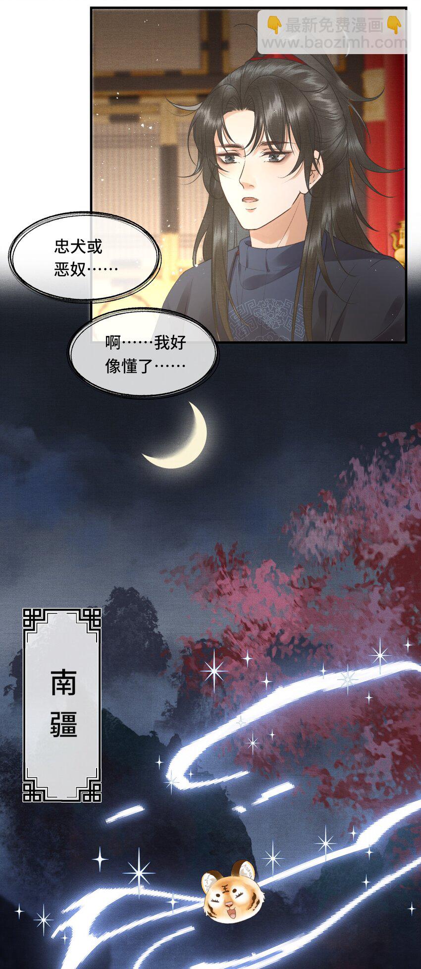 023 有人在说帝师坏话-第25话