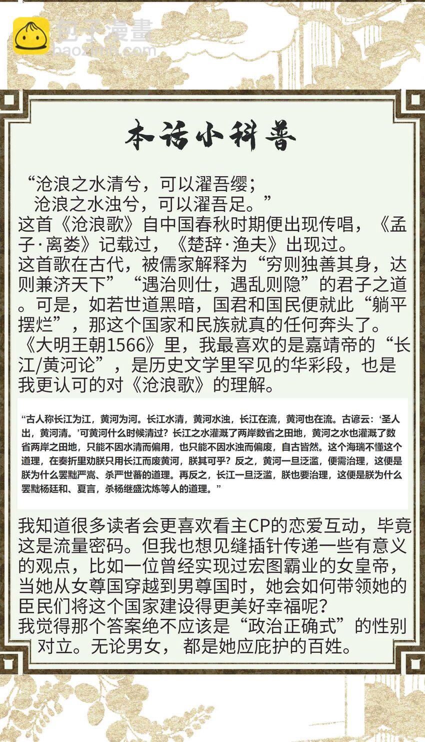 023 有人在说帝师坏话-第25话